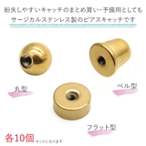 ピアス キャッチ ピアスキャッチのみ | アクセサリーショップPIENA | 詳細画像2 