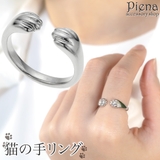 リング レディース 猫の手 | アクセサリーショップPIENA | 詳細画像1 