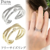 リング レディース フリーサイズ | アクセサリーショップPIENA | 詳細画像1 