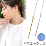 ネックレス レディース サージカルステンレス | アクセサリーショップPIENA | 詳細画像1