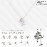 キラキラ光るラインストーン1粒とイニシャルがついたネックレス アルファベット ラ… | アクセサリーショップPIENA | 詳細画像1