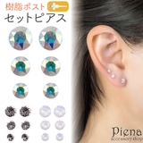 樹脂ポストピアス ノンアレルギー スタッド | アクセサリーショップPIENA | 詳細画像1
