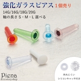 ピアス つけっぱなし ガラスピアス | アクセサリーショップPIENA | 詳細画像1 