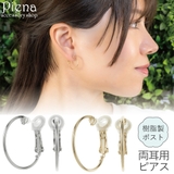 樹脂ピアス 金属アレルギー対応 付けっぱなし | アクセサリーショップPIENA | 詳細画像1 