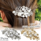 ヘアバレッタ ヘアクリップ ヘアアクセサリー | アクセサリーショップPIENA | 詳細画像1 