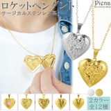 ネックレス ロケットペンダント レディース | アクセサリーショップPIENA | 詳細画像1