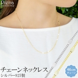 ネックレス チェーン レディース | アクセサリーショップPIENA | 詳細画像1