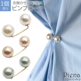 ピンブローチ パール 露出防止 | アクセサリーショップPIENA | 詳細画像1