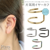 イヤーカフ レディース メンズ | アクセサリーショップPIENA | 詳細画像1