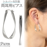 ピアス フープ レディース | アクセサリーショップPIENA | 詳細画像1