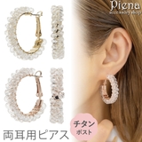 ピアス 金属アレルギー フープ | アクセサリーショップPIENA | 詳細画像1