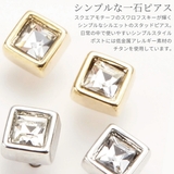 小さなスクウェアピアス ラインストーン スタッドピアス | アクセサリーショップPIENA | 詳細画像3