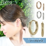 両耳用フープピアス サージカルステンレス レディース | アクセサリーショップPIENA | 詳細画像1