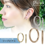 フープピアス 両耳用 サージカルステンレス | アクセサリーショップPIENA | 詳細画像1 