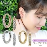 フープピアス 両耳用 サージカルステンレス | アクセサリーショップPIENA | 詳細画像1