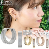 ピアス つけっぱなし フープ | アクセサリーショップPIENA | 詳細画像1 
