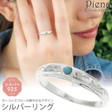 リング 指輪 シルバー925製 | アクセサリーショップPIENA | 詳細画像1