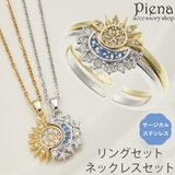 ネックレスセット リングセット レディース | アクセサリーショップPIENA | 詳細画像1 