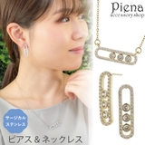 ピアス&ネックレス セット レディース | アクセサリーショップPIENA | 詳細画像1 
