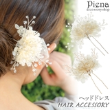 ヘアアクセ ヘッドドレス レディース | アクセサリーショップPIENA | 詳細画像1