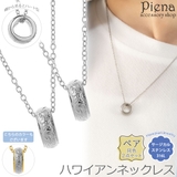 ペアペンダント ペアネックレス レディース | アクセサリーショップPIENA | 詳細画像1