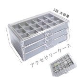 アクセサリーケース レディース 春夏秋冬 | アクセサリーショップPIENA | 詳細画像1 