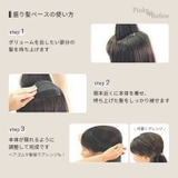 即効 盛りヘアー 盛り髪ベース | Pinky&Refine | 詳細画像2