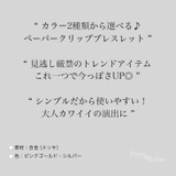 今季トレンド ペーパークリップ ブレスレット | Pinky&Refine | 詳細画像7