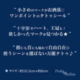 タトゥーシール ワンポイント 王冠 | Pinky&Refine | 詳細画像5