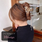 バンスクリップ ヘアクリップ 髪留め | PlusNao | 詳細画像1