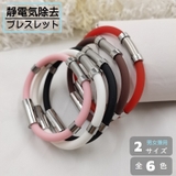 静電気除去 ブレスレット 静電気防止 | PlusNao | 詳細画像1