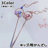 かんざし 簪 髪留め | PlusNao | 詳細画像1 