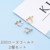 イヤリングパーツ アクセサリーパーツ 2個セット | PlusNao | 詳細画像10