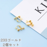イヤリングパーツ アクセサリーパーツ 2個セット | PlusNao | 詳細画像11