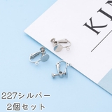 イヤリングパーツ アクセサリーパーツ 2個セット | PlusNao | 詳細画像12