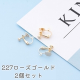 イヤリングパーツ アクセサリーパーツ 2個セット | PlusNao | 詳細画像13