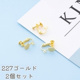 イヤリングパーツ アクセサリーパーツ 2個セット | PlusNao | 詳細画像14