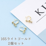 イヤリングパーツ アクセサリーパーツ 2個セット | PlusNao | 詳細画像16