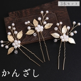 かんざし 簪 3本セット | PlusNao | 詳細画像1 