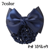 バレッタ シニヨンネット付き レディース | PlusNao | 詳細画像1