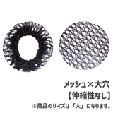 ヘアネット シニヨンネット 同色2個セット | PlusNao | 詳細画像13 
