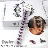 ヘアクリップ ミニバンスクリップ 12個セット | PlusNao | 詳細画像1 