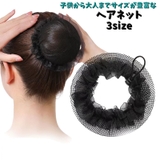 ヘアネット シニヨンネット レディース | PlusNao | 詳細画像1 