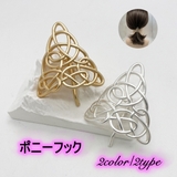 ポニーフック ヘアカフス ヘアゴム | PlusNao | 詳細画像1 