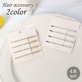 ヘアピン 4本セット アメピン | PlusNao | 詳細画像1