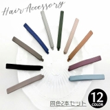 ヘアピン ヘアアクセサリー 同色2本セット | PlusNao | 詳細画像1