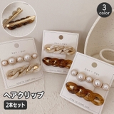 ヘアクリップ くちばしクリップ 2本セット | PlusNao | 詳細画像1