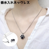 ネックレス 香水入れ アロマペンダント | PlusNao | 詳細画像1