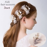 ヘアクリップ 3個セット 子供用 | PlusNao | 詳細画像1