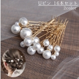 Uピン ヘアピン 16本セット | PlusNao | 詳細画像1 